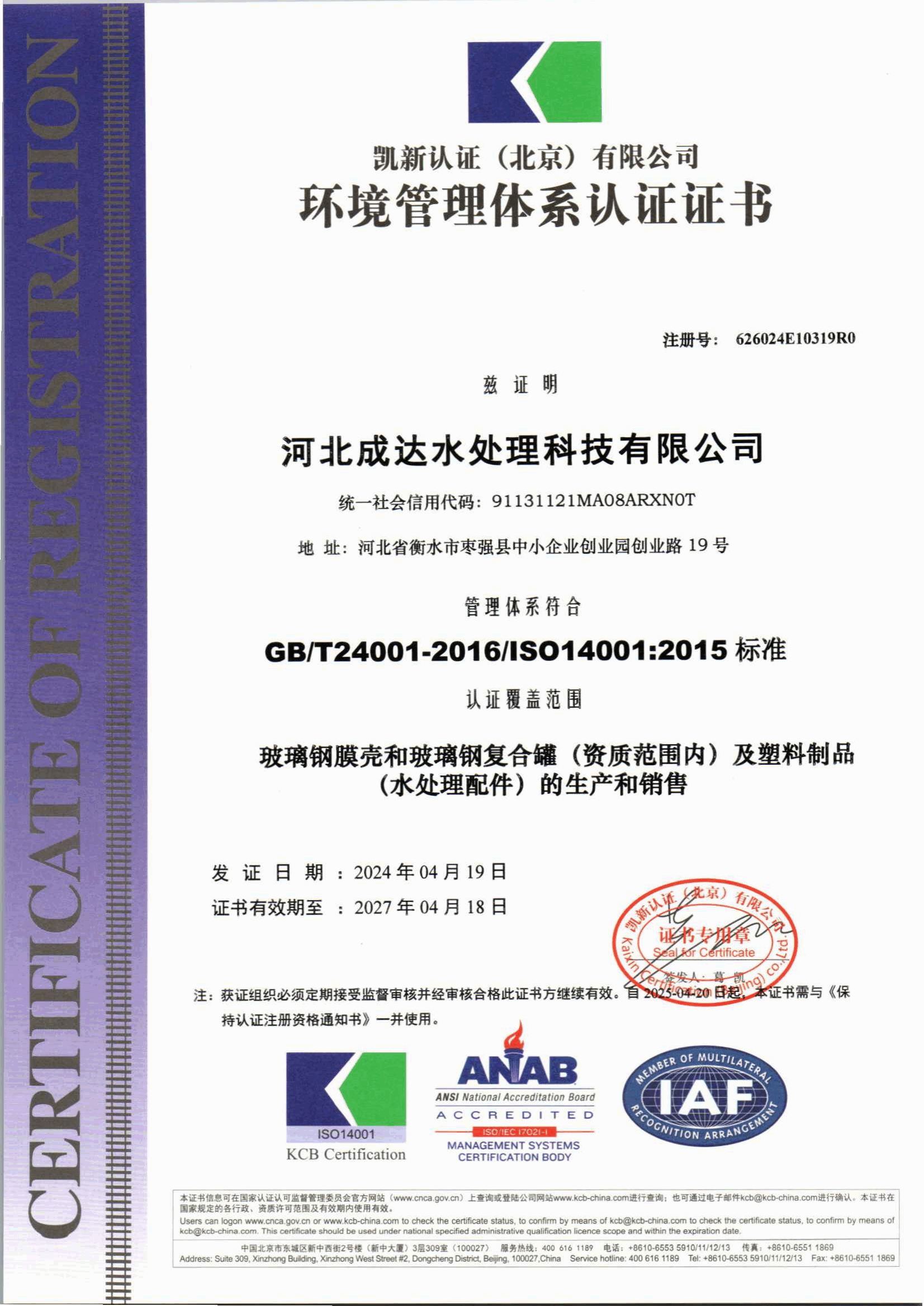 iso14001